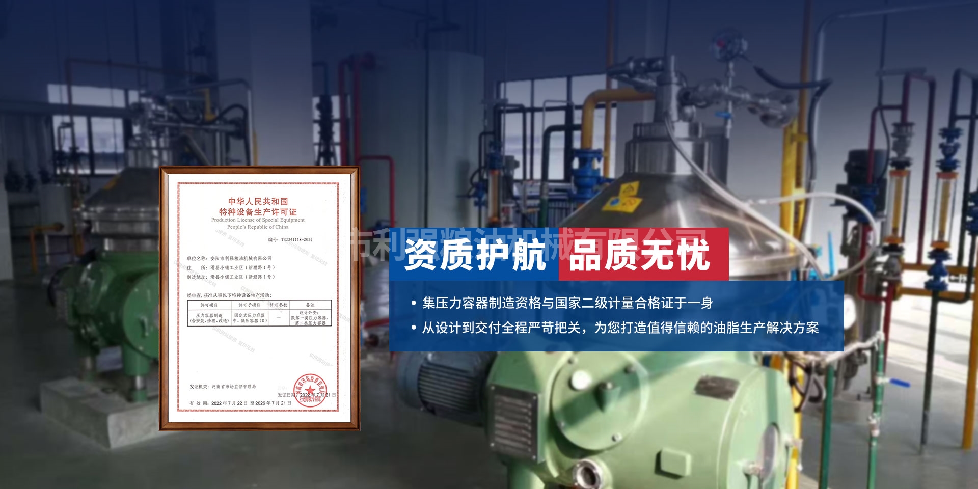 安陽(yáng)市利強(qiáng)糧油機(jī)械有限公司