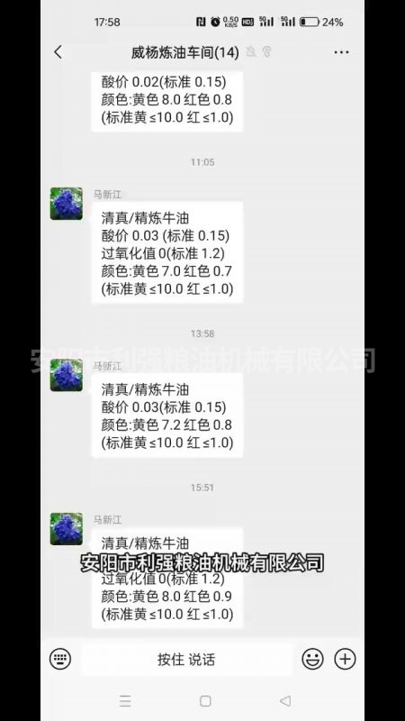 油脂設備